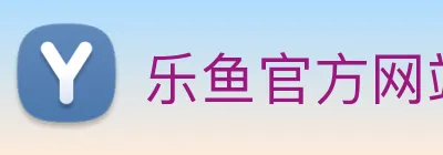 乐鱼官方网站登录 Logo